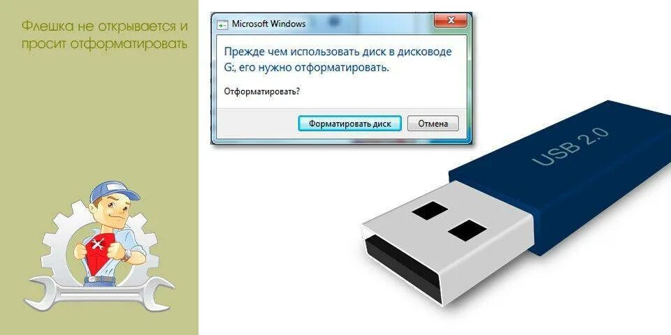 Usb флешка не форматируется. Флешка не форматируется. отформатировать флешку. не открывается флешка. не флешка.
