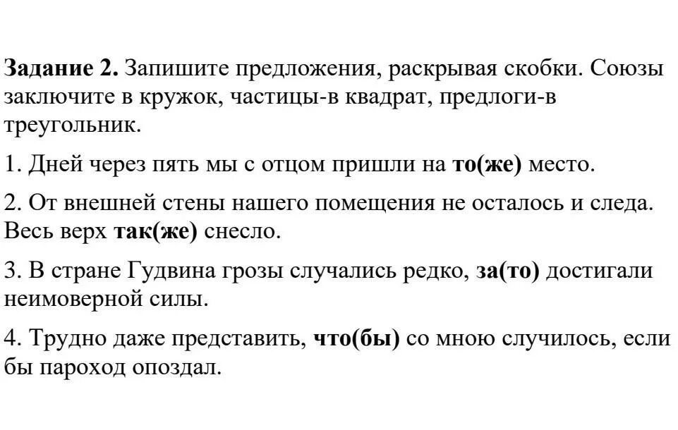 Раскрыть предложение