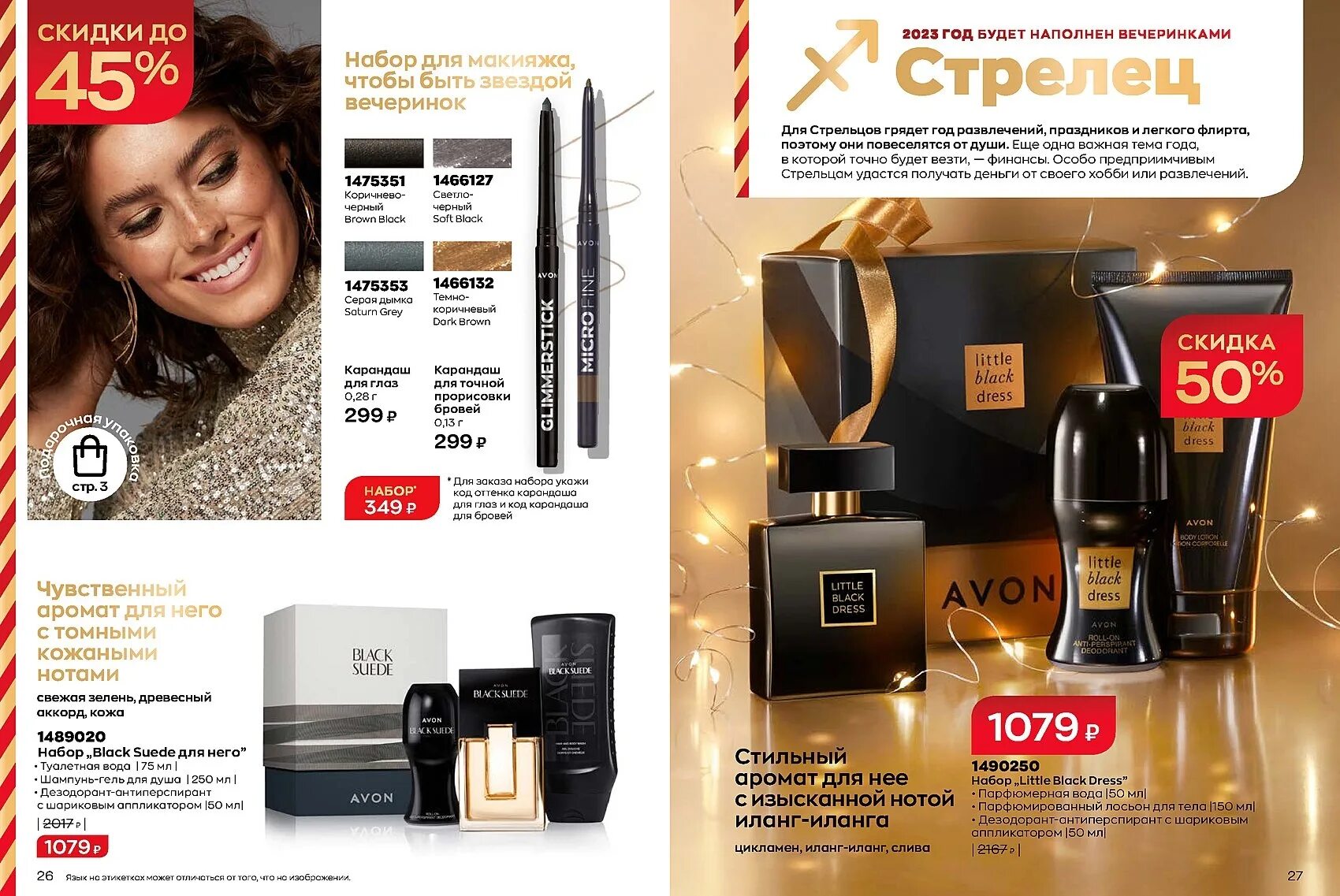 Https avon ru repsuite. Эйвон 12 2023. Каталог эйвон декабрь 2023. Avon каталог декабрь 2022. Каталог эйвон декабрь 2022.