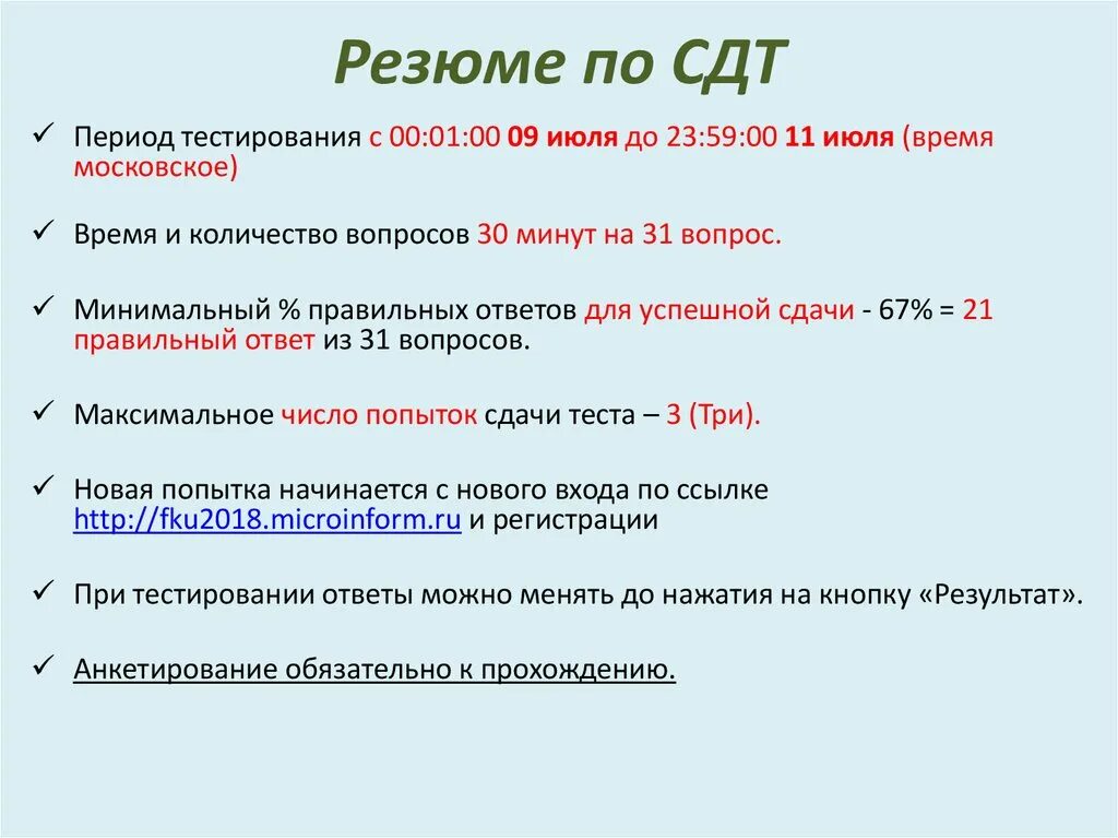 Система сдачи тестов. Сдт тест. Результат сдт. Тест сдт положительный.