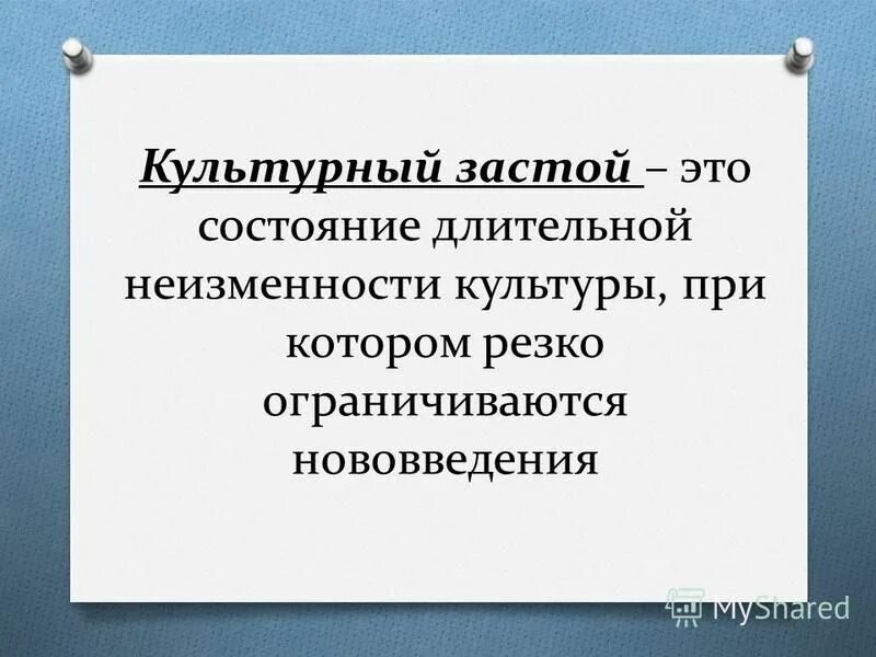 Что такое застой. Культурный застой. культурный застой примеры. культура застоя. культурная стагнация примеры.