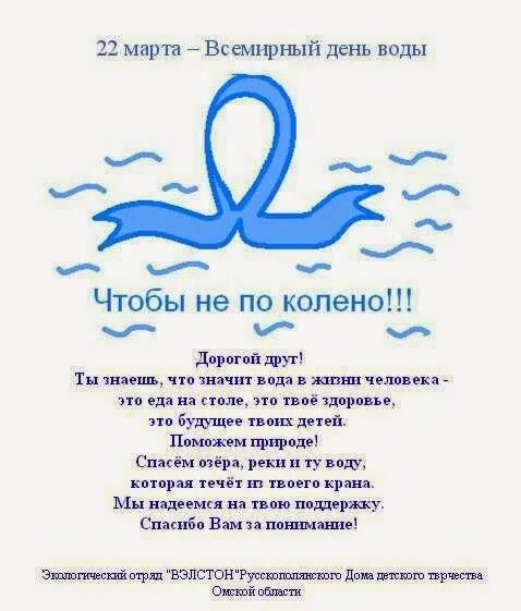 Всемирный день воды. Всемирный день воды голубая лента. Всемирный день водных ресурсов. Акция голубая лента берегите воду