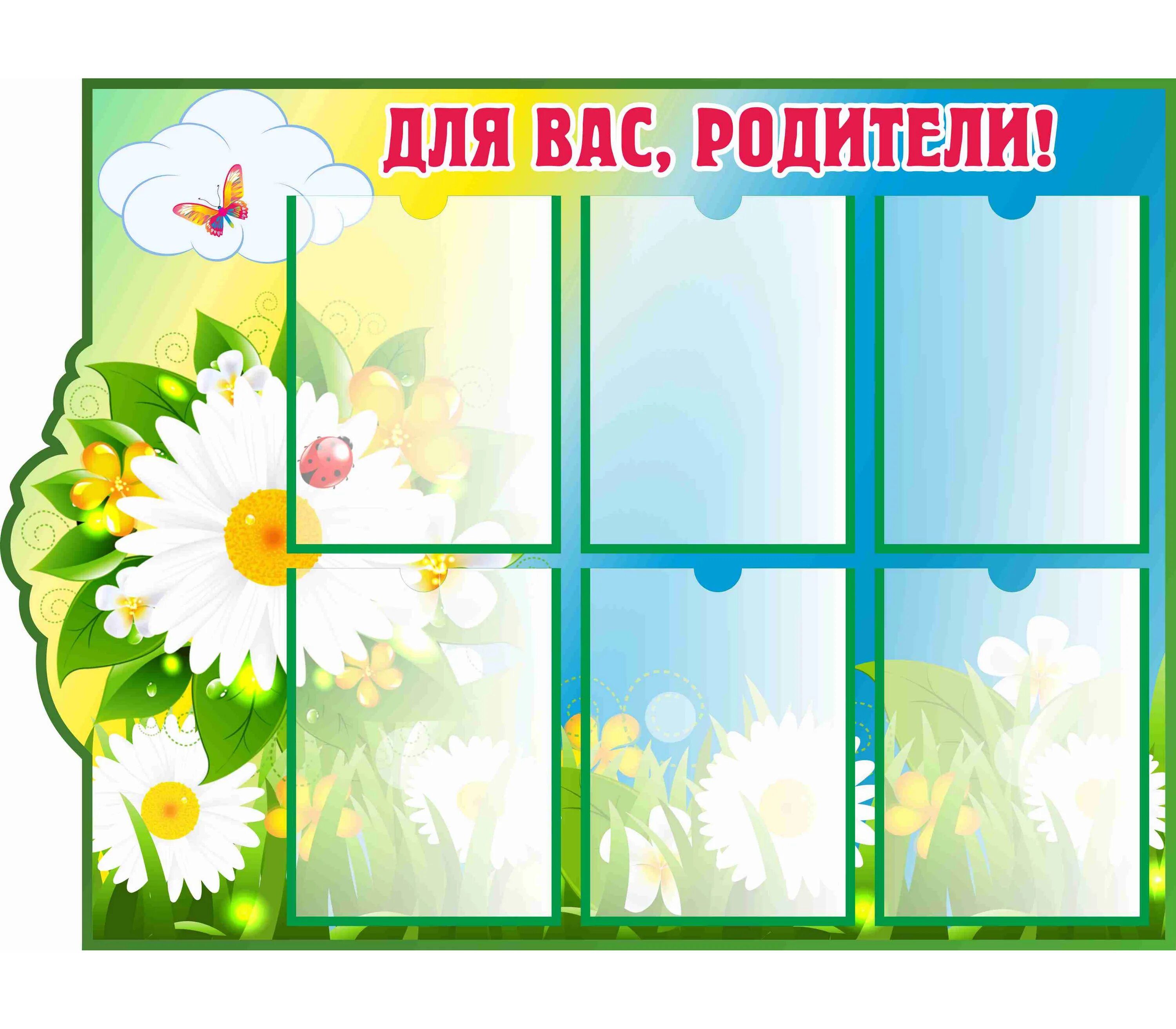 Фон для стенда в детском саду для родителей