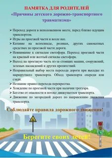 Причины детского дорожного травматизма