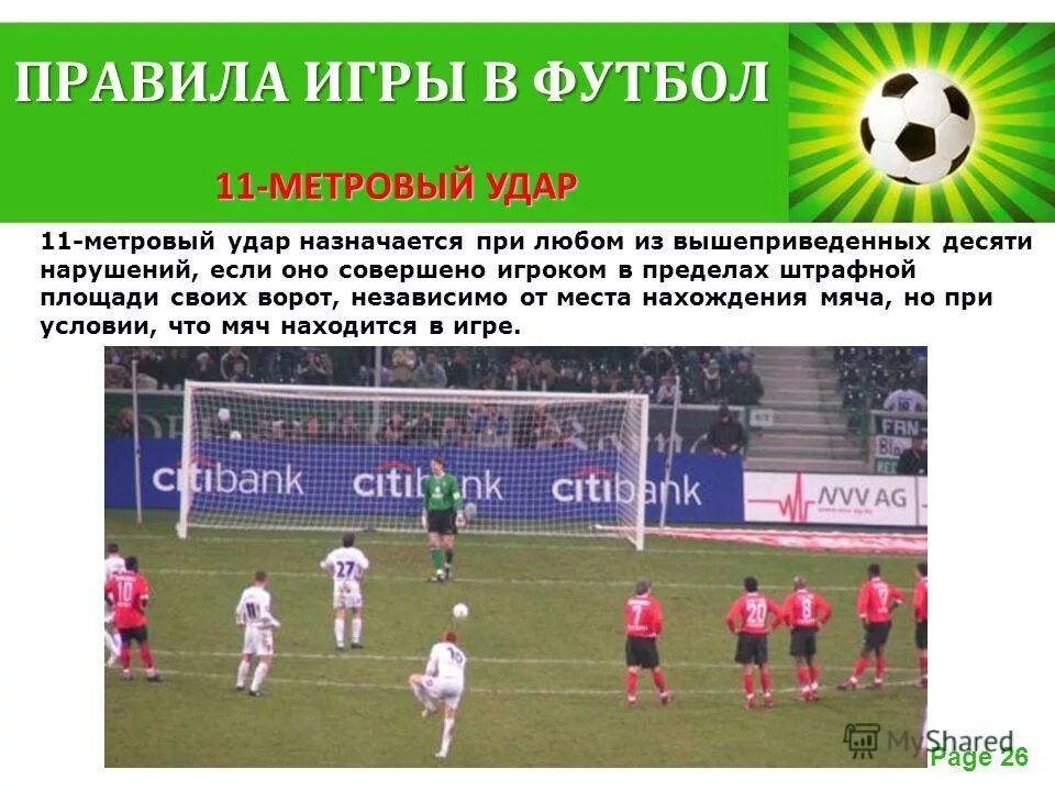 Правило футбола. Проект на тему футбол. Краткое описание игры футбол. Футбол краткое описание. Цель игры в футбол.