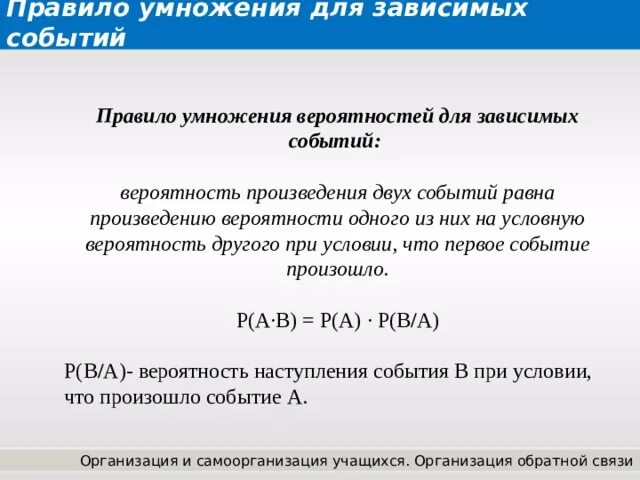 Зависимые вероятности. Зависимые события примеры. Вероятность зависимых событий примеры. Зависимые и независимые события. Определение зависимых событий.