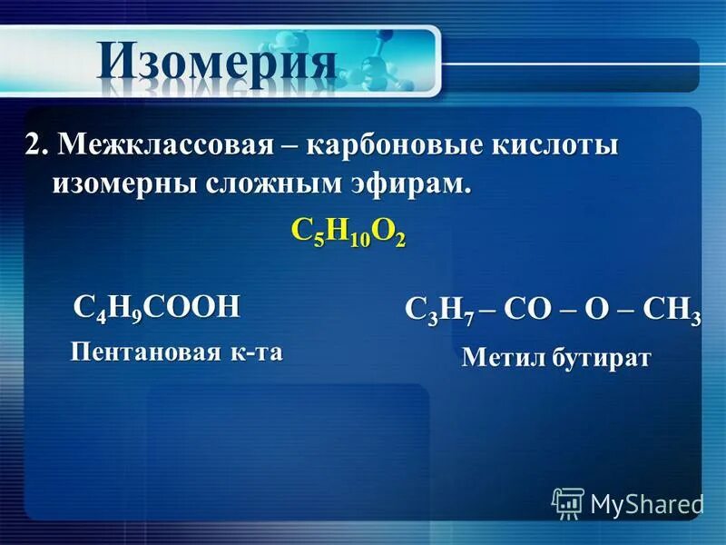 Сложные эфиры гидролиз сложных эфиров презентация