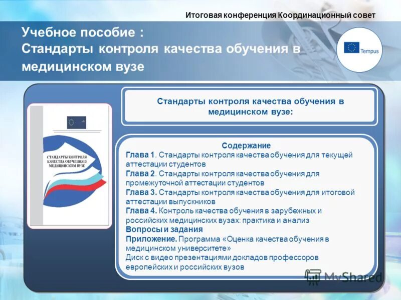 Медицинский институт саратов сгу. Красный уровень готовности. Качество образования в медицинских вузах. Медицина студенты. Совет стандарт eu.