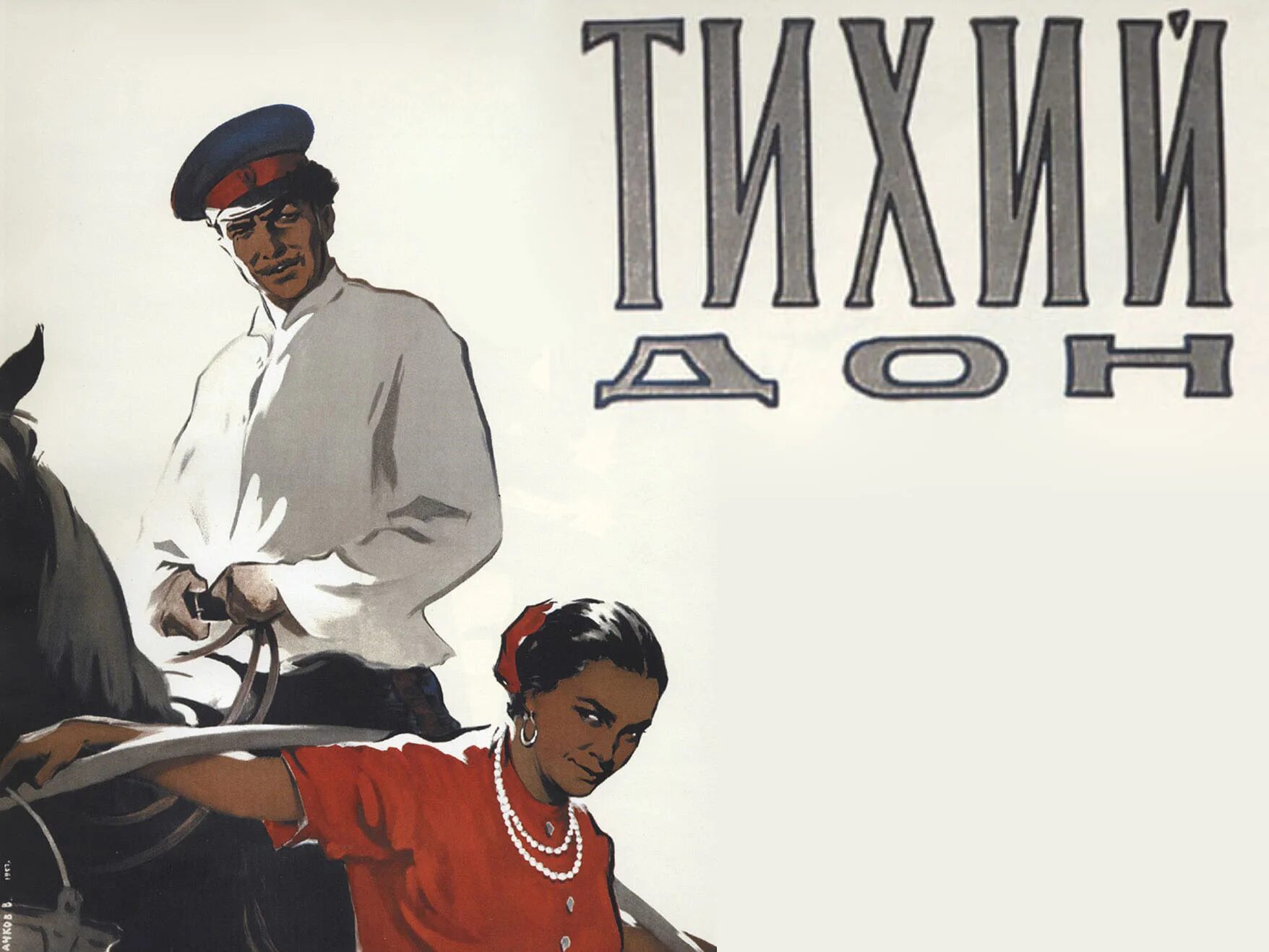 Тихий дон по главам полностью. Тихий дон герасимов. тихий дон экранизация 1957. шолохов тихий дон 1957.