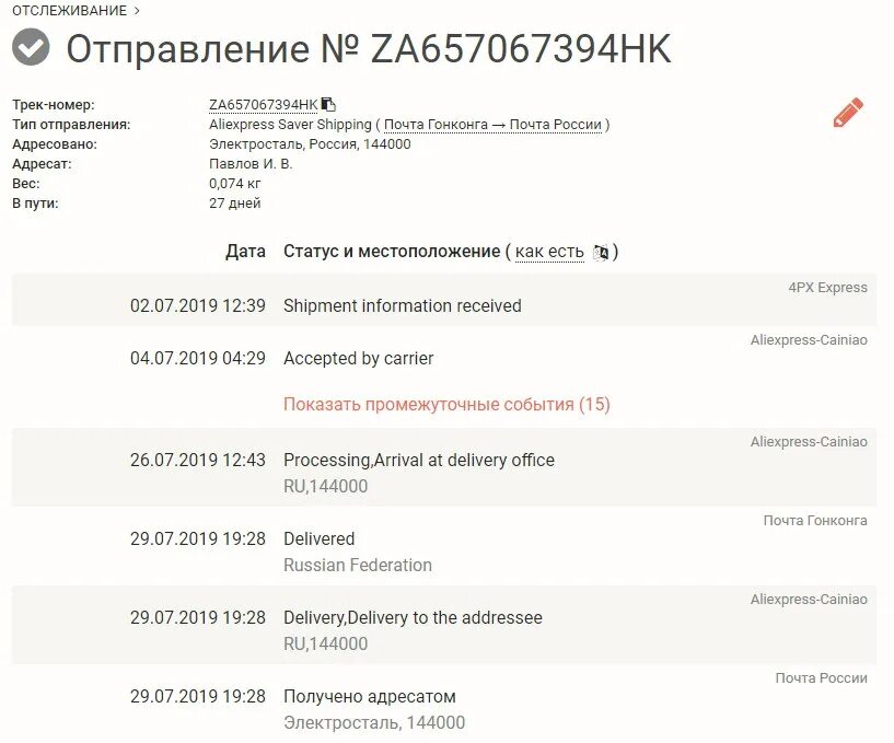 Отслеживание почтовых посылок с АЛИЭКСПРЕСС. ALIEXPRESS отслеживание Россия. Почта России отслеживание по трек-номеру. Отслеживание посылок с АЛИЭКСПРЕСС почта России. Посылка с алиэкспресс отследить по номеру заказа