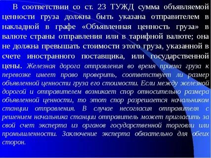 Соответствии со ст 29