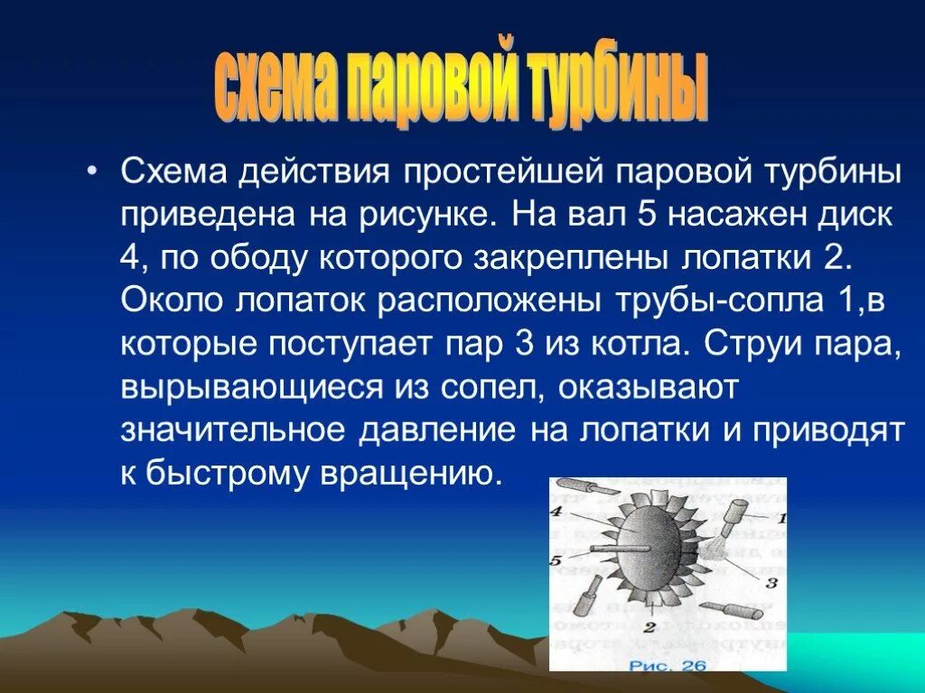 Паровая турбина 8. Изобретение турбин. Паровая турбина презентация. История паровой турбины кратко. Простейшая паровая турбина.