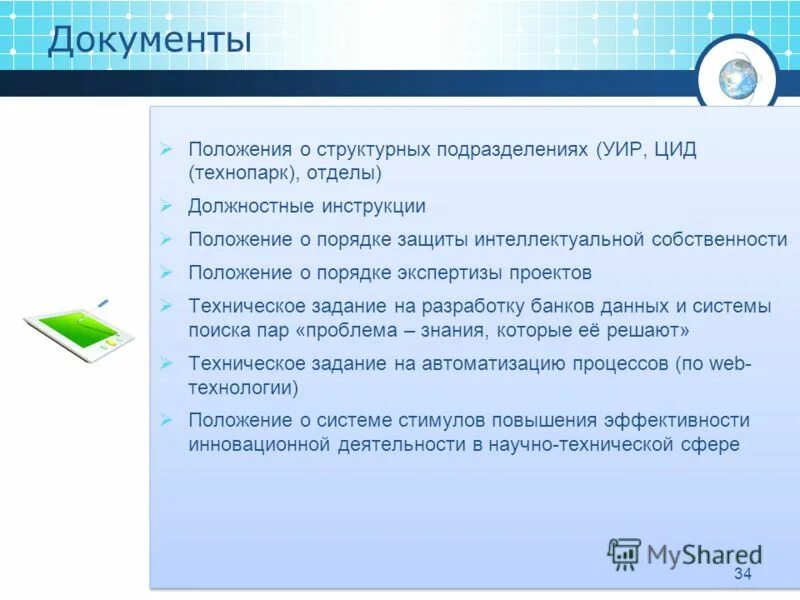 порядок проведения государственной экологической эксперт. приказ о создании комиссии по приему на работу. положение о порядке экспертизы. положение о порядке экспертизы. приказ о создании комиссии по приемке.