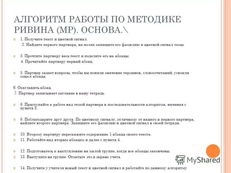 Обратная методика ривина. Ривина. Алгоритм работы по методике а г ривина. Алгоритм работы по методике а г ривина. Методика ривина ксо.