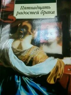 Радость 15