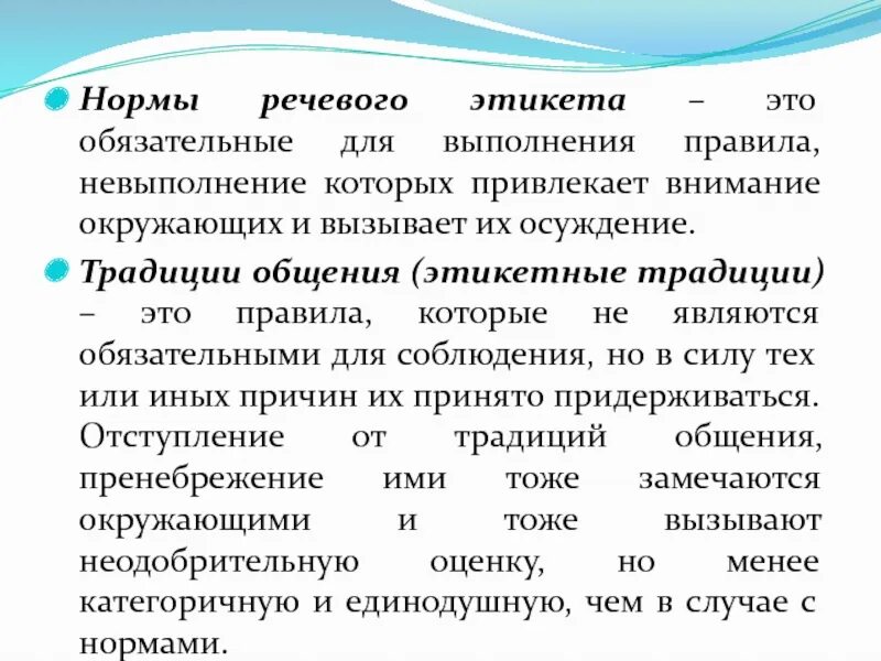 Показатели речевого общения. Традиции русской речевой манеры общения.