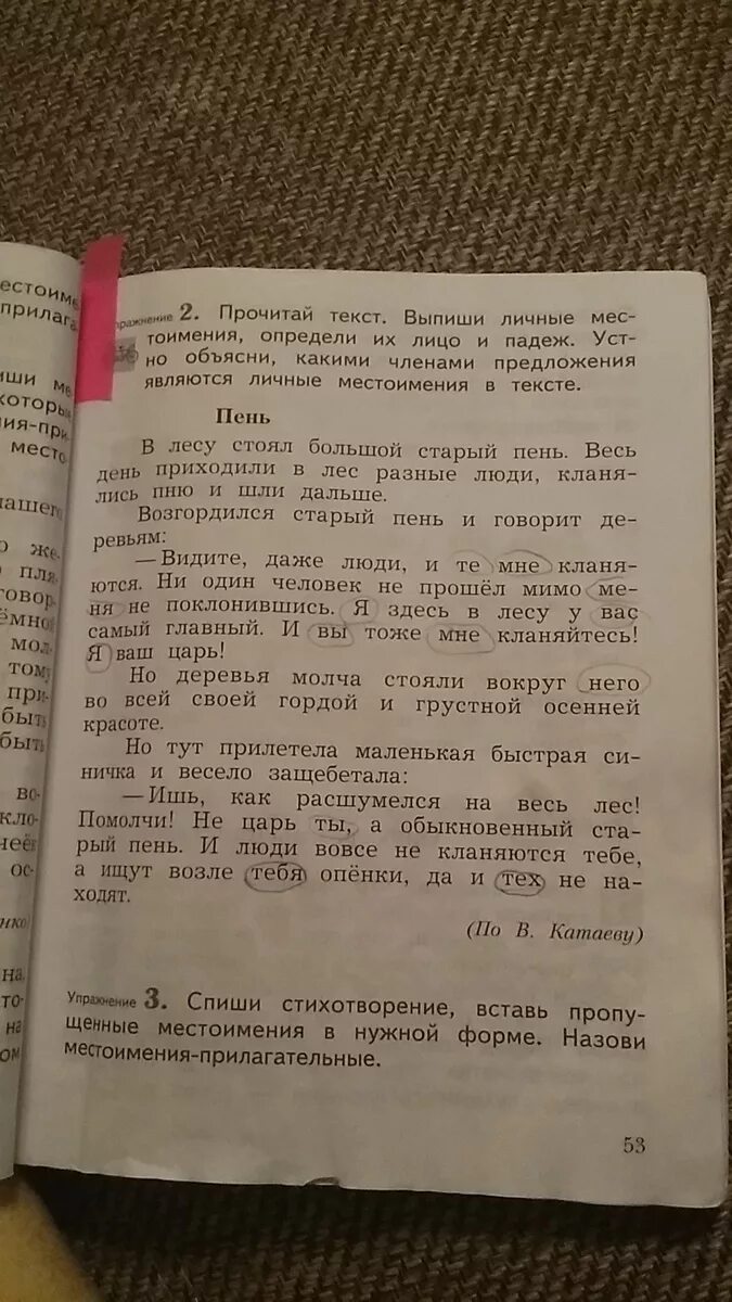 Прочитай местоимения слова каких частей. Выпиши личные местоимения. Прочитай текст выпиши личные местоимения. Прочитай текст выпиши личные местоимения определи их лицо. Прочитайте текст выпишите личные местоимения определи.