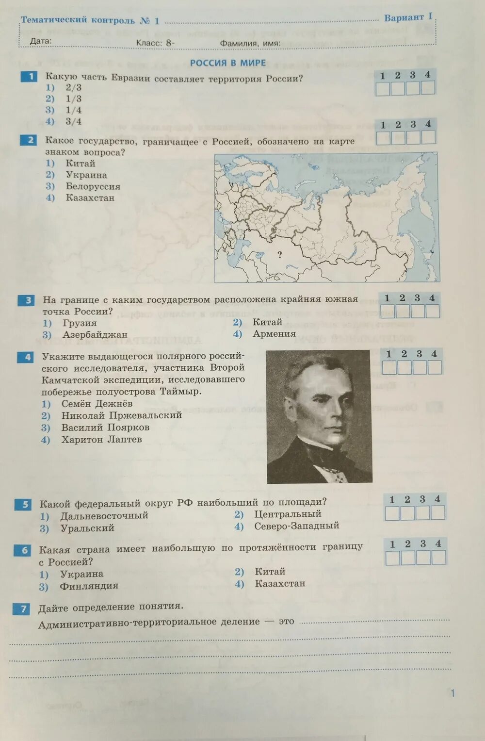 Тетрадь по географии 7 для практических работ. География 8 класс задания. Тематическая тетрадь по географии. Тетради для зачетные работ по географии. Тематический контроль по географии.