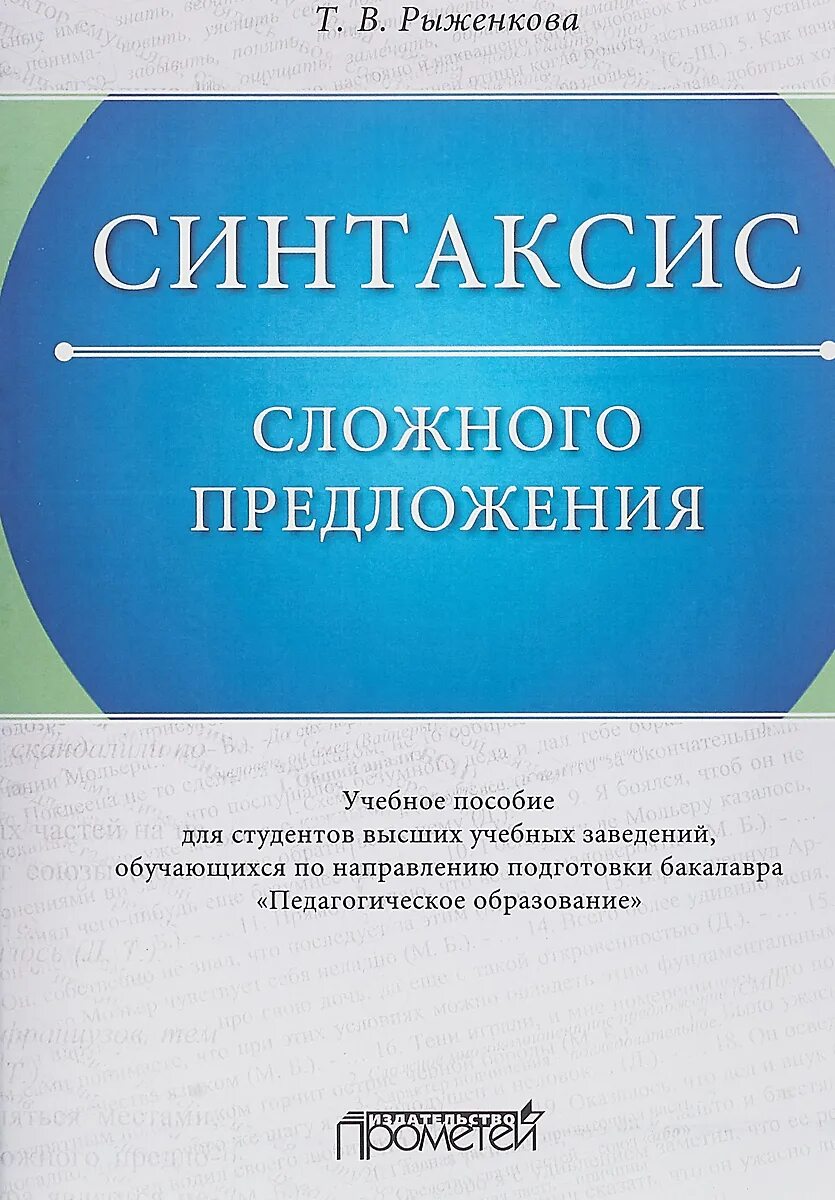 Современный язык. Синтаксис сложного предложения. Синтаксис книга. Книги с синтаксической. Синтаксис простого предложения.