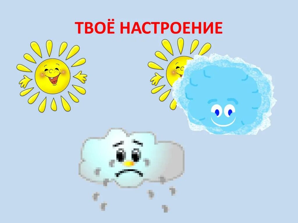 Твое настроение сегодня. Твое настроение. Как твое настроение. Твое настроение картинки. Как твоё настроение картинки.