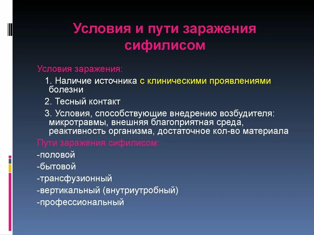 Способы заражения крови. Условия и пути заражения сифилисом. Способы передачи сифилиса. Условия заражения сифилисом. Сифилис способы передачи и симптомы.