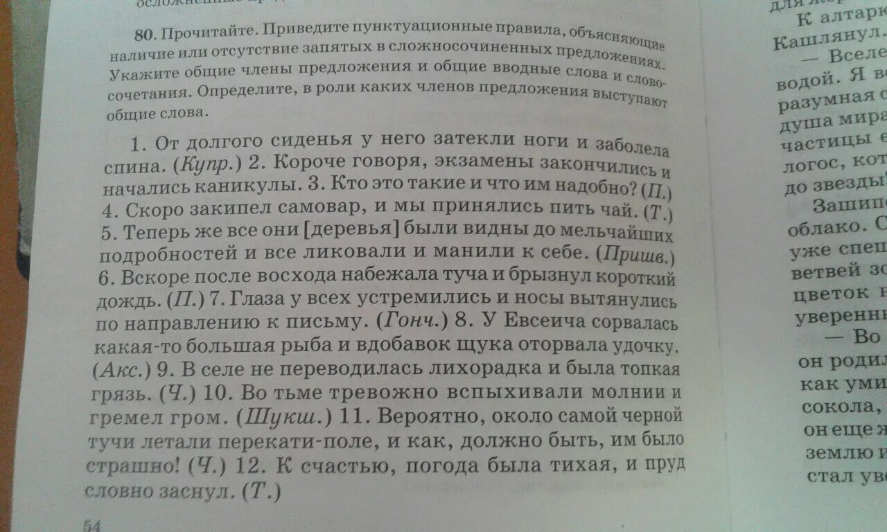 Пунктуационные правила дети радовались