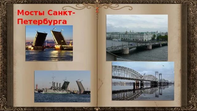 Петербург проект 2 класс окружающий мир. Города России проект по окружающему 2 класс Санкт Петербург. Проект мой город Санкт-Петербург. Проект про город Санкт Петербург для 2 класса. Проект города России 2 класс Санкт-Петербург.