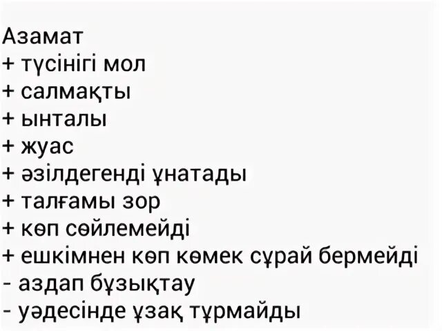 Характеристика азамата