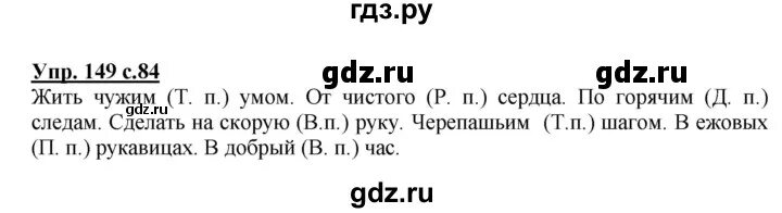 Русский язык 3 стр 85 149. Русский язык упражнение 149. Русский язык 2 класс упражнение 149. Русский язык 3 класс упражнение 149.
