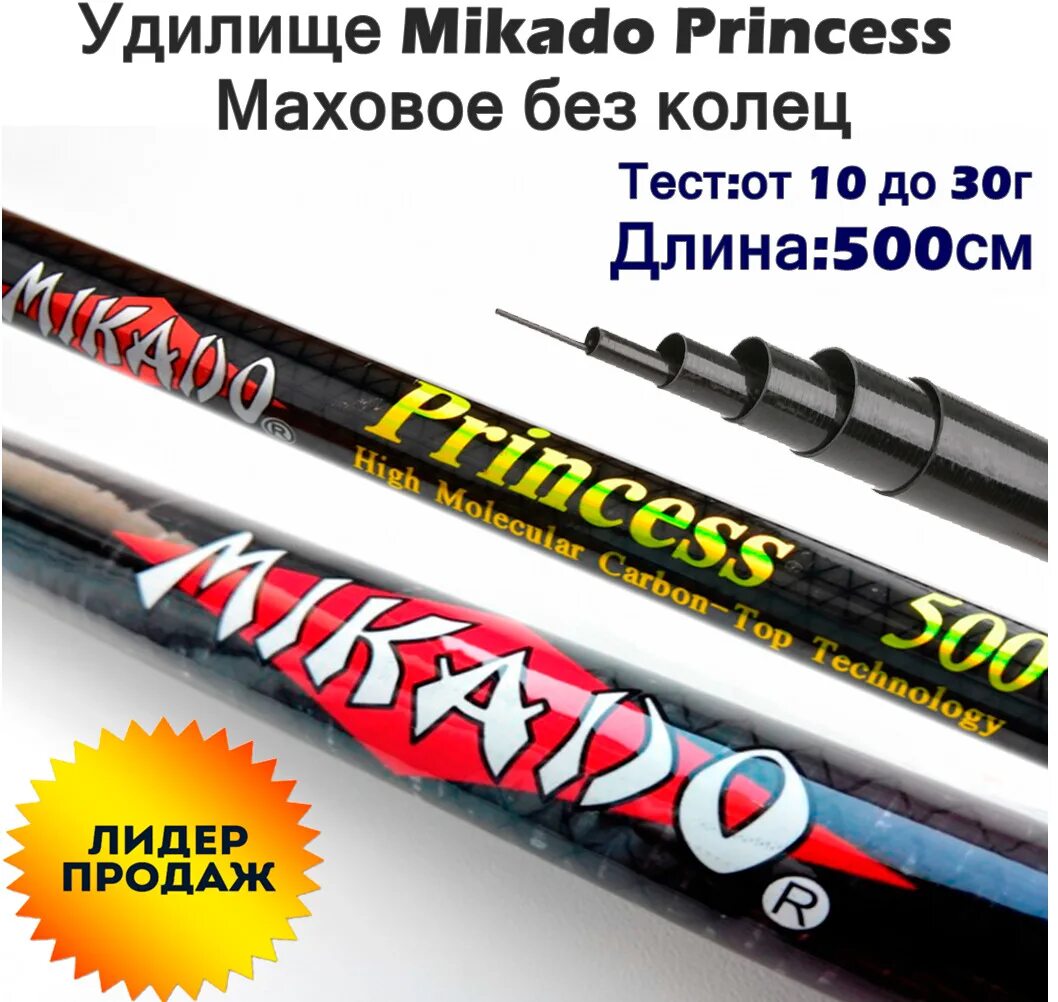 Удилище Микадо принцесс 5м. Mikado Princess 500. Mikado Princess 400. Удилище Mikado Princess 5.