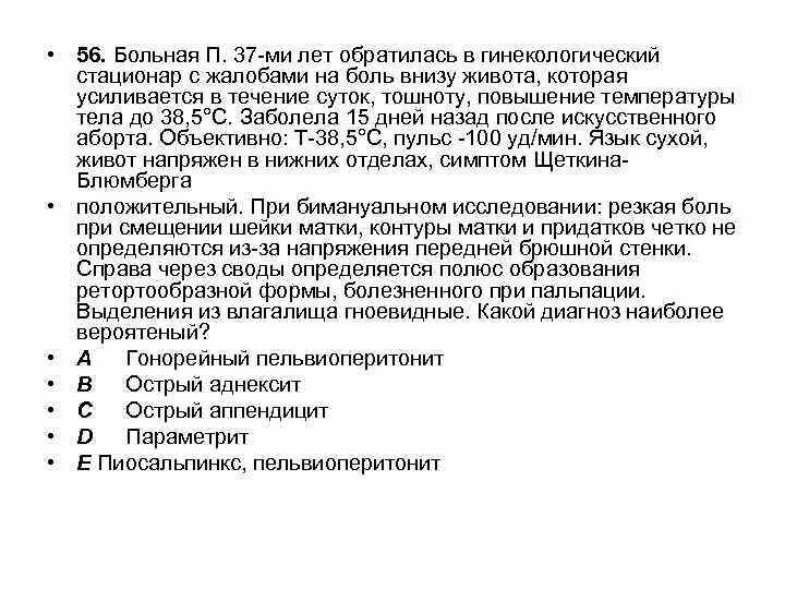 В стационар поступил больной. Жалобы пациента боль внизу живота. Больная 46 лет обратилась в стационар с жалобами на сильные боли. Температура это какие жалобы. Температура в 3 года жалобы на живот.