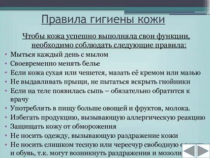 Гигиена кожи биология 9 класс
