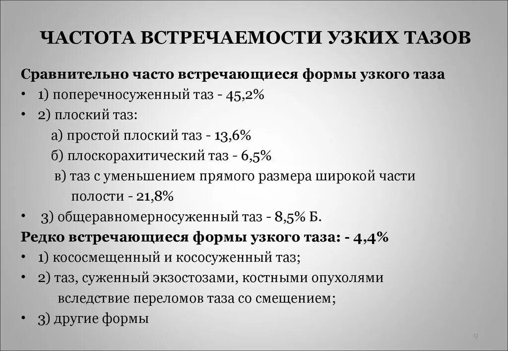 Как определить узкую