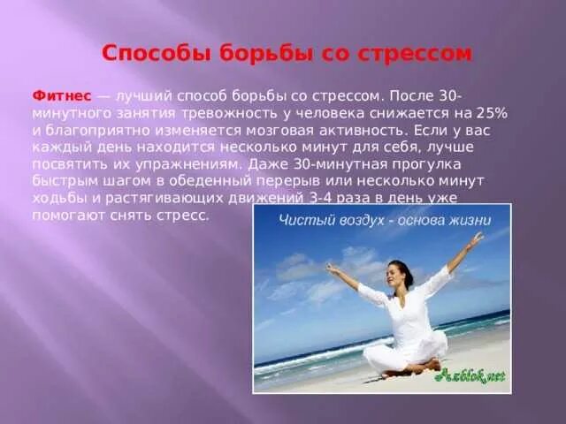 Способы борьбы со стрессом. Эффективные способы борьбы со стрессом. Способы как справиться со стрессом. Стресс борьба со стрессом.