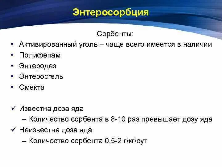 Энтеросорбция. Механизм действия сорбентов. Механизм действия сорбентов в организме. Сорбенты фармакология.