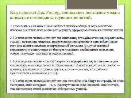 Теория социального человека