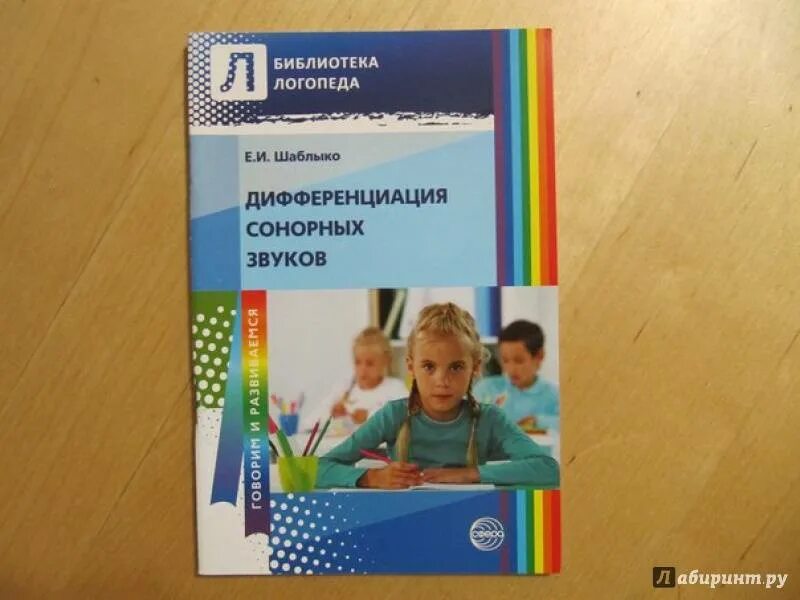 Пособия для логопеда в детском саду. Пособие для логопеда дефектолога. Методическое пособие для логопеда в детском саду. Методические пособия для логопеда детского. Пособие логопеда для родителей