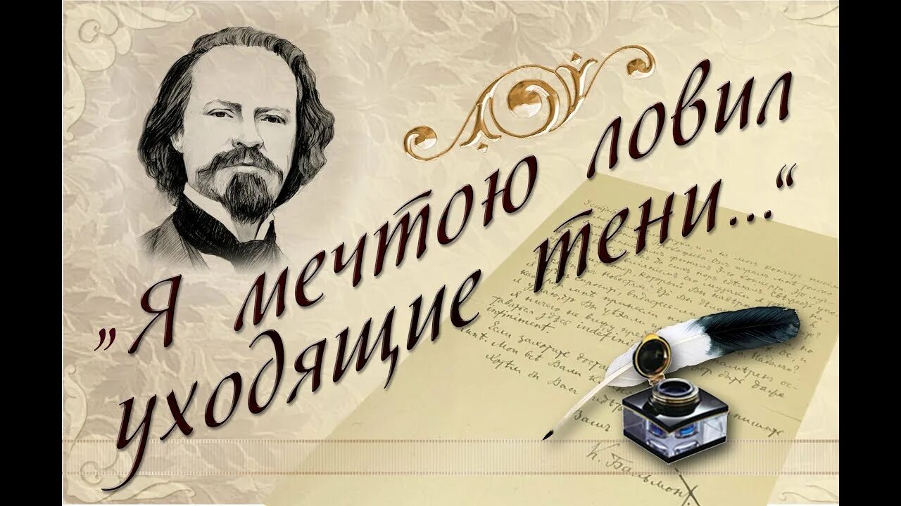 Бальмонт я мечтою ловил. Я мечтою ловил уходящие тени Бальмонт. Я мечтою ловил уходящие тени Бальмонт стих. «Я мечтою ловил уходящие тени» (1894 г.).