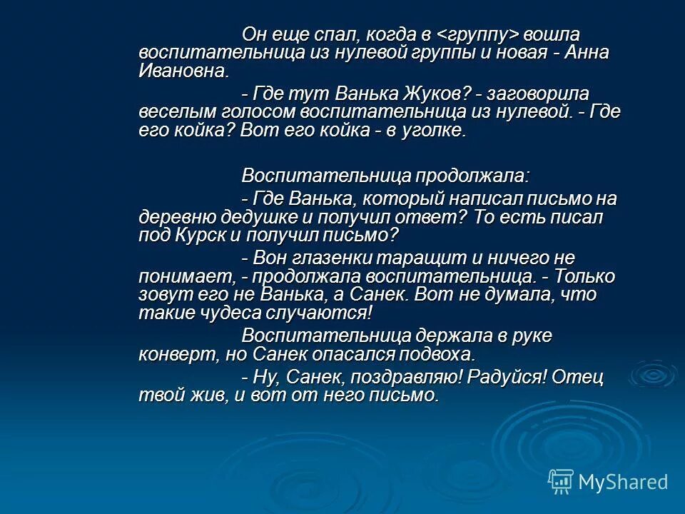 иллюстрации к рассказу ванька а. сочинение ванька чехов. ванька жуков письмо на деревню дедушке. антон павлович чехов рассказ ванька. ванька жуков.