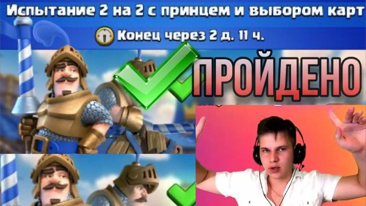 Проходим испытание 2 на 2