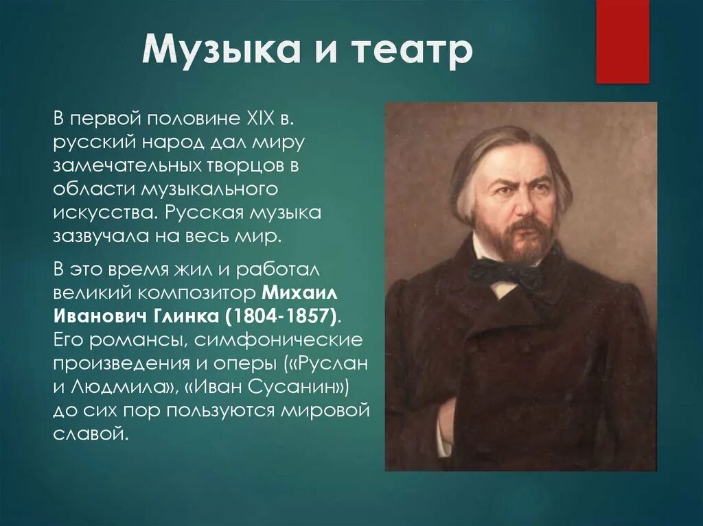 Музыка и театр xix. Русский театр первой половины XIX века. Театр 1 половины 19 века в России. Театральное искусство в первой половине 19 века в России. Музыка в первой половине 19.