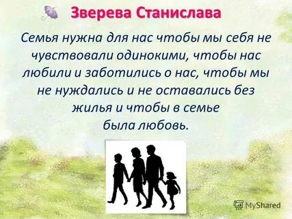 Нужна ли семейная жизнь