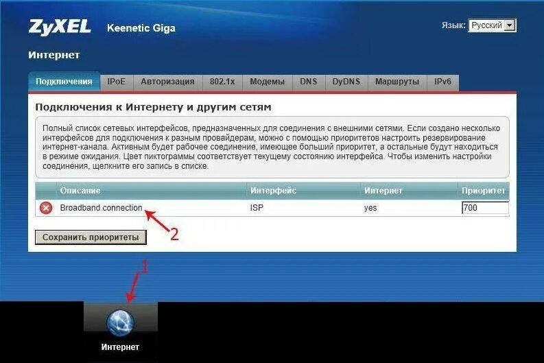 Keenetic подключить интернет. Роутер ZYXEL Keenetic Giga II. ZYXEL Keenetic Интерфейс. Интерфейс роутера Зиксель. ZYXEL Keenetic для провайдера.