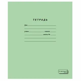 Обложка тетради 12 листов