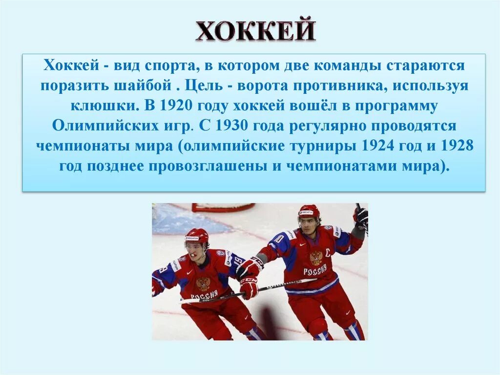 Сообщение о зимних играх. Зимние игры доклад. сообщение о зимних олимпийских играх. зимние олимпийские игры в сочи сообщение. сообщение о зимних олимпийских играх в сочи 2014 кратко.