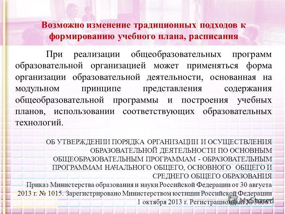 Реализуемые образовательные программы. Введение образовательной программы. Результаты фгос общего образования. Готовность реализовывать образовательные программы. Готовность реализовывать образовательные программы.