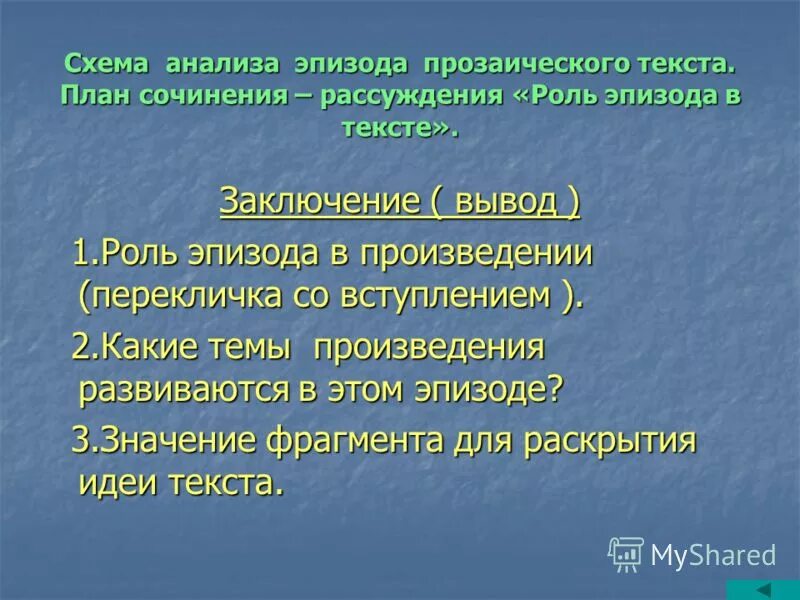 Анализ эпизода из рассказа судьба человека