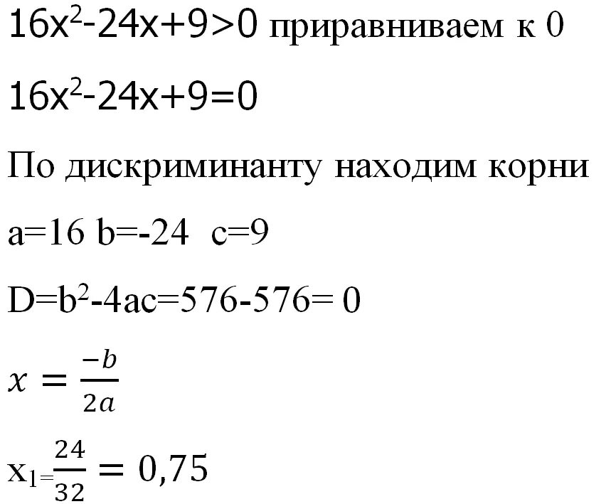 X 2 7x 6 больше 0. -16х2+24х-9=0. 2х+2х-24 0. Х2-2х=24. Неравенства квадратные x^2+x.