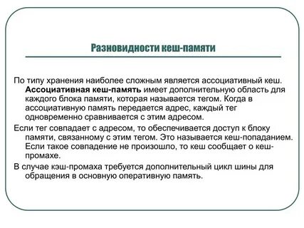 Внешняя кэш память