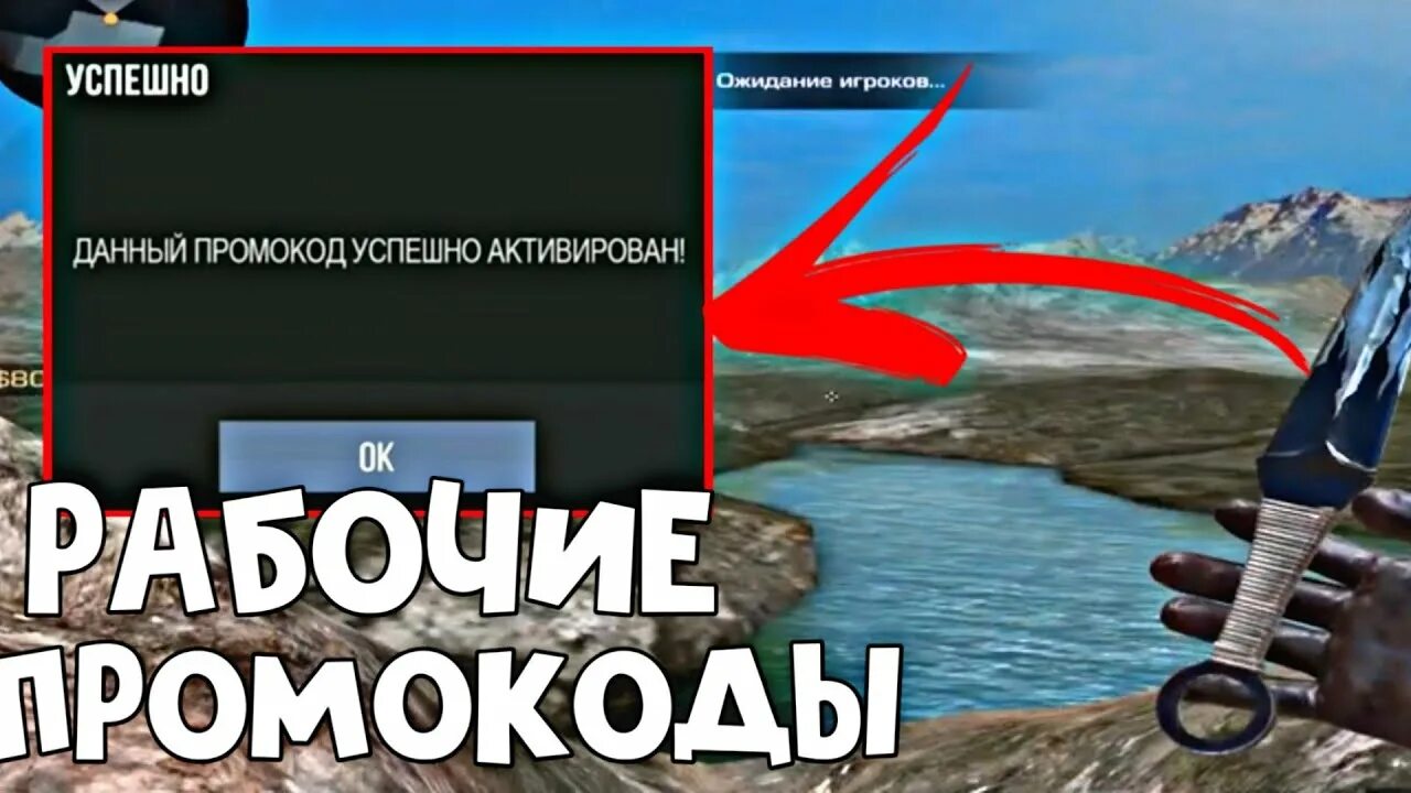 Промокоды стандофф на новый нож. Промокод в стандофф 2 на нож. Рабочие промокоды в Standoff 2 на нож. Промокод на новый нож в Standoff 2. Промокоды стандофф 2 рабочие.